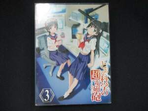 0052 中古BD＃■ とある科学の超電磁砲 第3巻 [Blu-ray]