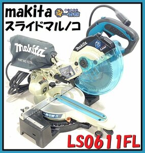 ★動作OK・綺麗です★ マキタ makita 165mm スライドマルノコ レーザー付 樹脂ベース仕様 LS0611FL 東静岡発 領収可 J0112-1-1c