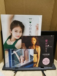 今田美桜DVD 蕾がひらく プレイボーイ未開封品 ＆ プレミアminiブック 特製ポストカード　の３点セット