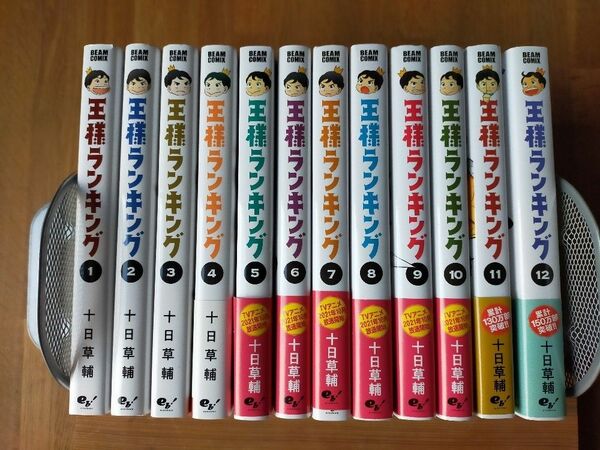 おすすめ　アニメ化　王様ランキング 1-12巻　セット