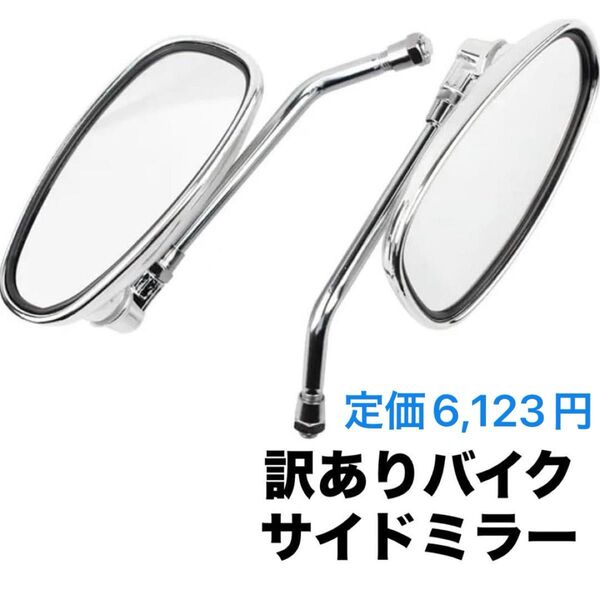 バイクのサイドミラーとアクセサリー 535 650 1100 1300用 1 ペアオートバイミラーバイクバックミラー 可倒式ミラー