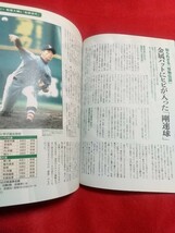 プロ野球 復活の男たち ～総力特集 松坂大輔～ 斉藤和巳・黒木知宏・川崎憲次郎・門田博光・桑田真澄・中村紀洋・津田恒実・前田智徳・etc._画像6