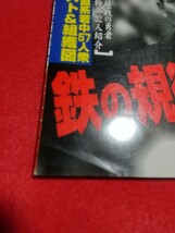 【実話ドキュメント】弘道会総覧 ～謎に包まれた山口組中核二次団体の全貌に迫る!!～ ※掲載内容は、目次写真③を御覧下さい。_画像2