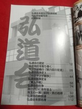 【実話ドキュメント】弘道会総覧 ～謎に包まれた山口組中核二次団体の全貌に迫る!!～ ※掲載内容は、目次写真③を御覧下さい。_画像3