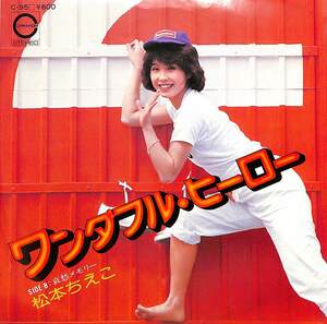 C00191827/EP/松本ちえこ「ワンダフル・ヒーロー/哀愁メモリー(1978年:C-95)」