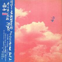 A00577827/LP/五つの赤い風船「アルバム第5集Part 2 Flight(1971年：URG-4007)」_画像1