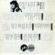 A00580738/LP/風吹ジュン「ジュンとあなたの世界 (1974年・ULP-3・有馬三恵子企画構成・ファーストアルバム)」_画像3