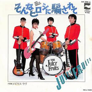 C00193292/EP/ジューシィ・フルーツ「そんなヒロシに騙されて/メビウス・ラヴ(1983年:AH-366-A)」