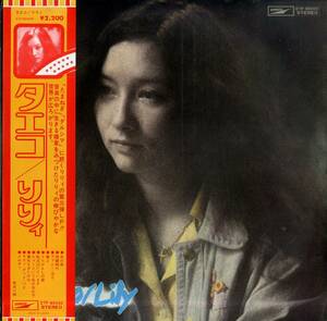 A00580716/LP/りりィ with 南正人、土屋昌己、国吉良一、木田高介etc「Taeko (1974年・ETP-85005・ファンク・FUNK・サイケデリックロック