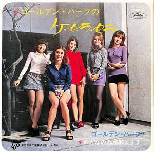 C00192724/EP/ゴールデンハーフ「ゴールデンハーフのケ・セラ・セラ/おんなの弱点教えます(1970年:TP-2361)」