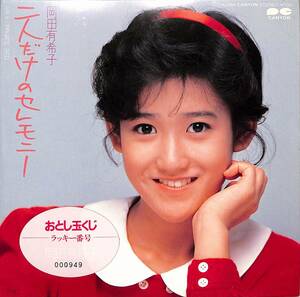 C00192446/EP/岡田有希子「二人だけのセレモニー（作曲：尾崎亜美）/Privete Red（1985年：7A-0456）」