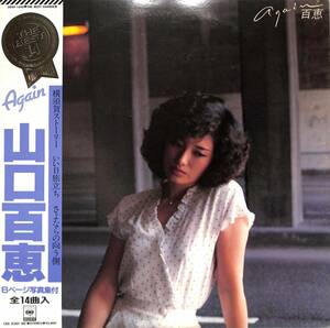 A00579258/LP/山口百恵「The Best / Again 百恵 (1981年・28AH-1342)」