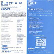 C00191161/EP/2 BRAVE / キャリオカ(CARIOCA)「Boys And Girls / Lambada ランバーダ (1989年:DDI-3030・B面KAOMAカヴァー)」_画像2