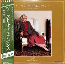 A00579612/LP/ジャンヌ・ルーカス・オーケストラ「ワールド・オブ・エレガンス-細川俊之の世界-(1981年：L-12512W)」_画像1