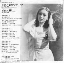 C00190672/EP/田中真理「白い影:OST 白い影のテーマ/白い風(1973年:OF-18)」_画像2