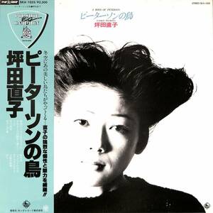 A00581034/LP/坪田直子 (東京キッドブラザース)「ピーターソンの鳥 (1978年・SKA-1025)」