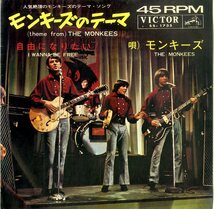 C00182408/EP/ザ・モンキーズ「Theme From The Monkees モンキーズのテーマ / I Wanna Be Free 自由になりたい (1967年・SS-1735)」_画像2