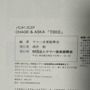 未使用「CHAGE AND ASKA バンドスコア TREE」の画像5