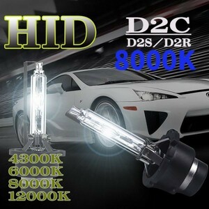 HID 交換 バルブ 12V/24V 35W D2C 8000K (D2R/D2S) メタルマウント 仕様/安心保証付