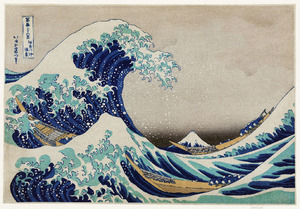 葛飾北斎　神奈川沖浪裏　56ｘ39ｃｍ　大判ポスター　複製 ◆新版画　　川瀬巴水　浮世絵　吉田博　歌麿　国芳