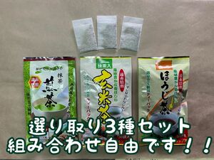 ○ 寿司屋さんでお馴染みのお茶パック 選り取り3種セットです。