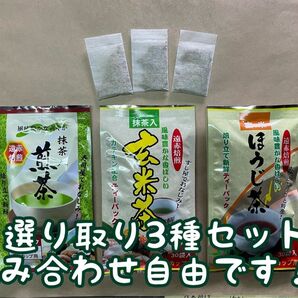 ○ 寿司屋さんでお馴染みのお茶パック 選り取り3種セットです。