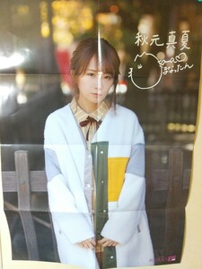 秋元真夏（乃木坂46）●　月刊エンタメ・2019年1月号付録両面ポスター