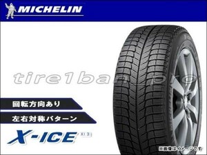 送料無料(沖縄,離島除) ミシュラン エックスアイス XI3 ランフラット 225/55R17 97H ■170 MICHELIN X-ICE XI3 ZP 225/55-17 【20053】