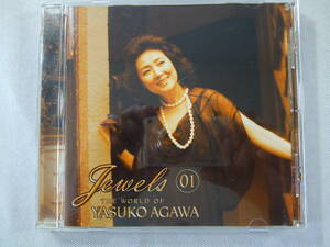 阿川泰子 Jewels 01 - 阿川泰子の世界 THE WORLD OF YASUKO AGAWA -