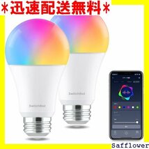 ★迅速配送無料★ E26 スマート電球 - スマートホーム Alexa 0W 800lm 広配光 調光調色 スイッチボット 7_画像1