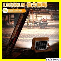 ★迅速配送無料★ 屋外 充電式 超高輝型466個LEDチップ 投光器 ソ 夜 防災 緊急 キャンプ アウトドア 夜釣り登山 87_画像3