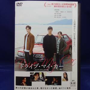 22y00344★ドライブ・マイ・カー　インターナショナル版　レンタル落ちDVD★