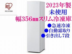 【未使用】2023年製 アイリスオーヤマ 1ドア冷凍庫 IUSN-S12A 120L 1ドアフリーザー 幅約35.6cmスリム設計 急速冷凍 自動霜取り 