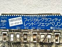 巨大ポスター付 / 国内盤帯付(補充注文票付) / Led Zeppelin / Physical Graffiti / P-5163~4N, 1975 / 盤～ジャケット/NM(新品同様）_画像3