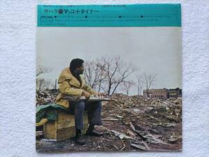 シュリンク/CAP帯付 / レア緑帯 / 来日記念盤 / McCoy Tyner / Sahara / 1972 / Alphonze Mouzon / Sonny Fortune / Calvin Hill 