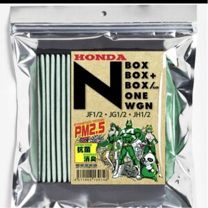 ホンダ N-BOX/ONE/WGN エアコンフィルター D-040_N 