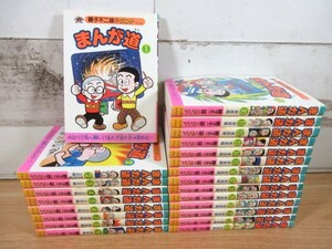 1B1-4「まんが道 藤子不二雄Aランド 1～23巻 全23巻セット」セル画無し ブッキング 漫画 コミック 表紙汚れ・ザラツキ有り 現状品