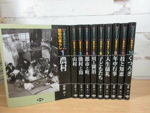 2G1-4 (写真ものがたり 昭和の暮らし 全10巻セット) 須藤功 農山漁村文化協会 民俗 民族 文化 写真集