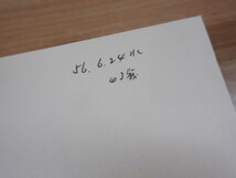 2D1-3「新井恒易著 農と田遊びの研究 上・下巻 2巻揃い」明治書院 昭和56年発行 現状品 函にシミ汚れ有り 一部に書き込み有_画像6