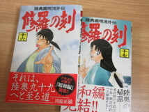 2L5-1 (修羅の門 第弐門 1巻～18巻+2冊 計20冊セット) 漫画 コミックス 全巻セット 帯揃い 川原正敏 講談社 _画像10