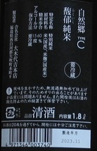 送料無料あり！希少地酒 自然郷 馥郁純米 1800ml×6本セット100円スタート_画像2