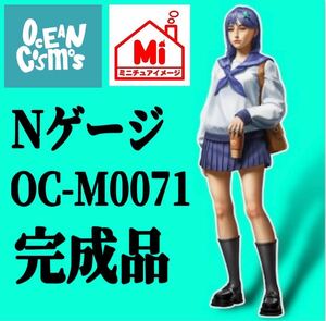 Nゲージ　オーシャンコスモス　フィギュア　JK 1/64より小　ミニチュアイメージ　鉄道模型　女子高生　ジオラマ　ミニカーに　レイアウト