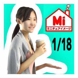 1/18 Jess フィギュア　リアルフィギュア　1/64より大　ミニカーに　ジオラマに　完成品　塗装済完成品　ミニチュアイメージ