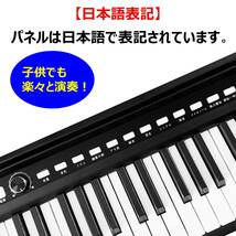 電子ピアノ 88鍵盤 日本語パネル 軽量 サスティンペダル 譜面台 イヤホン付属 MIDI ソフトケース ピアノカバー 日本語説明書_画像5