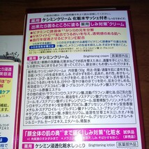 ☆薬用 ケシミン美容液とケシミンクリーム　ケシミン浸透化粧水１６０ml　お買い得　小林製薬　新品未使用_画像6