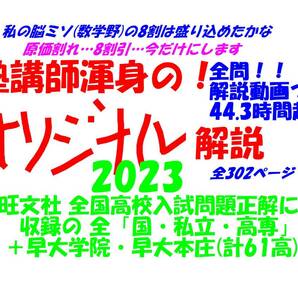 今だけ8割引 塾講師オリジナル解説 全問解説動画付! 全高入 (国私立) 2024年度用 数学 旺文社 全国高校入試問題正解 収録無2高もおまけ!