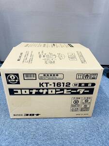 ◆未使用品　コロナ石油 コンロ　KT-1612　１２年製　ストーブ　箱付き　通電確認済み◆