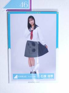 【石塚瑶季】日向坂46生写真 オーディション制服 ひき　即購入可〇【同封】【匿名発送可】