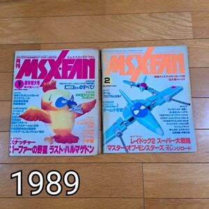 MSX・FAN1989年1月号、2月号