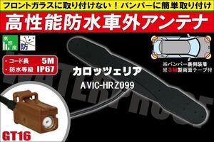 【送無】防水アンテナ 車外用 カロッツェリア 用 AVIC-HRZ099 対応 防水加工 IP67 ボンネット 取り付け フィルムレス バンパー 取付